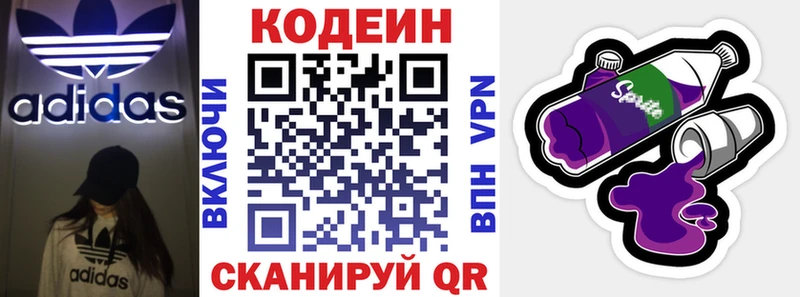 Кодеин напиток Lean (лин)  Купить где  Конаково 